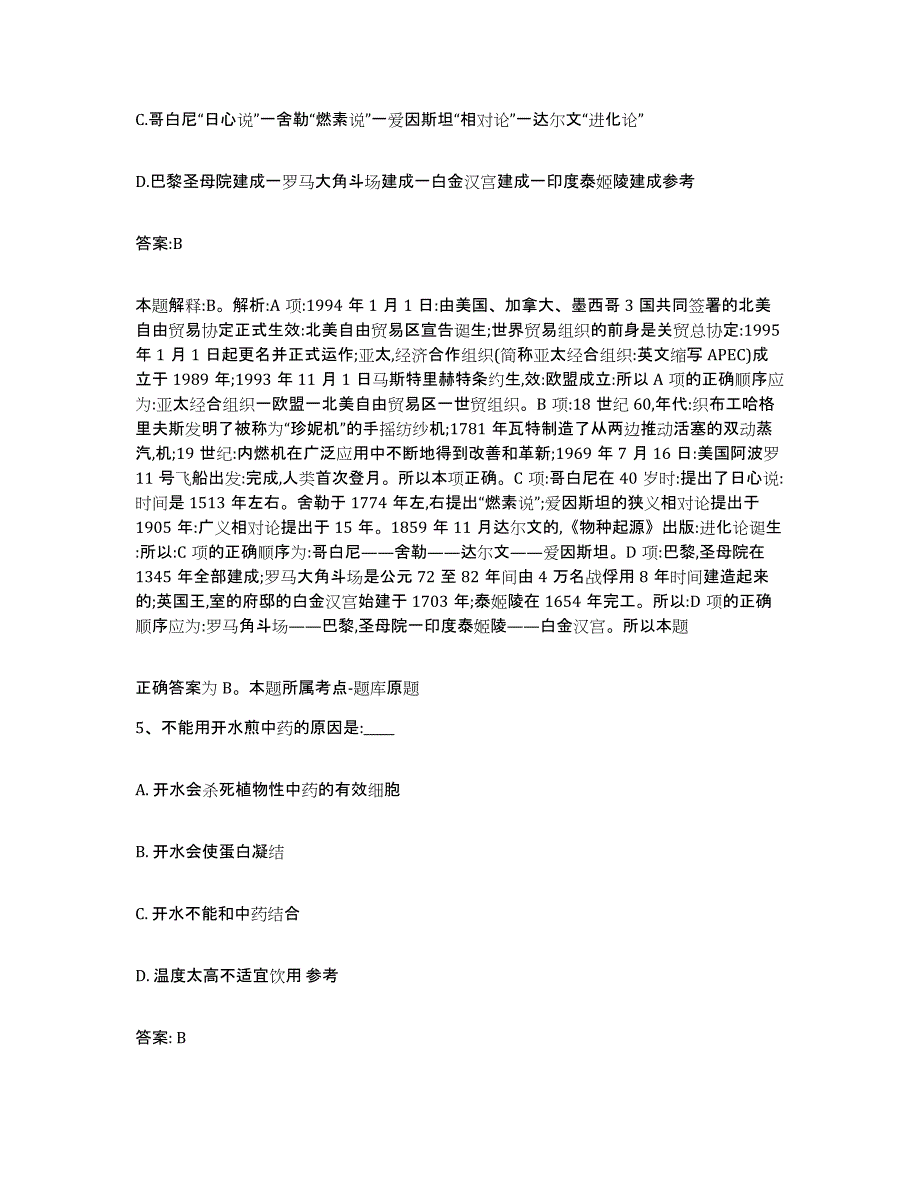 2021-2022年度贵州省黔东南苗族侗族自治州天柱县政府雇员招考聘用考前冲刺试卷A卷含答案_第3页