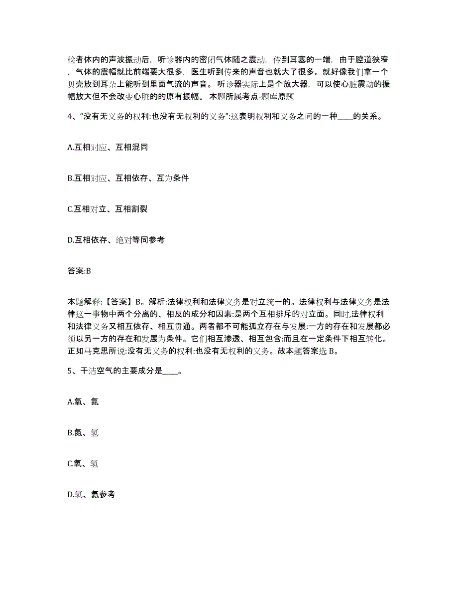 2021-2022年度河南省郑州市上街区政府雇员招考聘用自我检测试卷A卷附答案_第3页