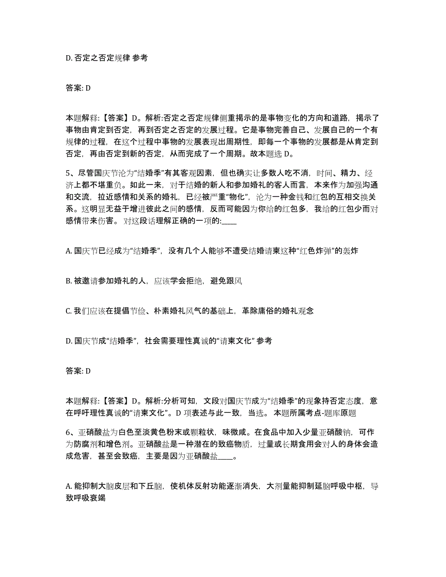 2021-2022年度河南省新乡市获嘉县政府雇员招考聘用高分通关题库A4可打印版_第3页