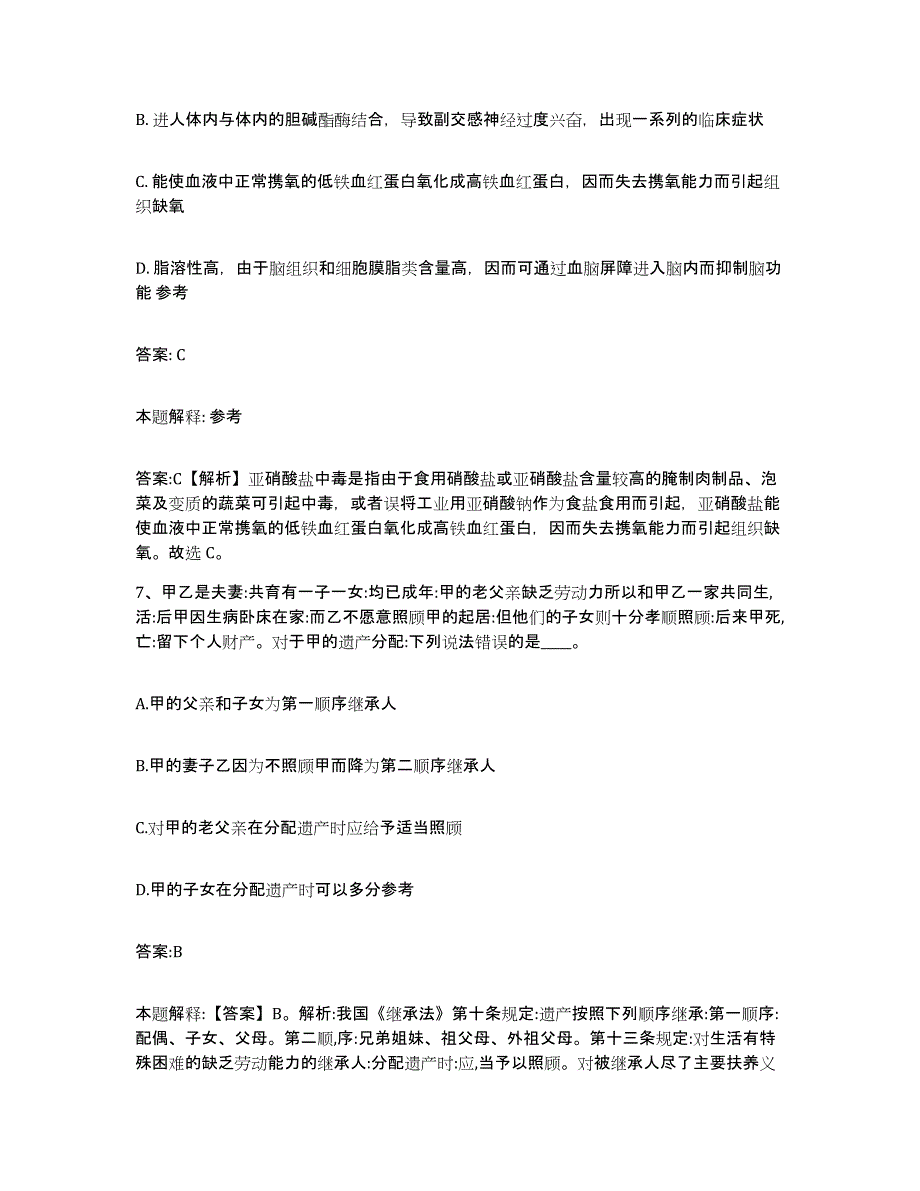 2021-2022年度河南省新乡市获嘉县政府雇员招考聘用高分通关题库A4可打印版_第4页