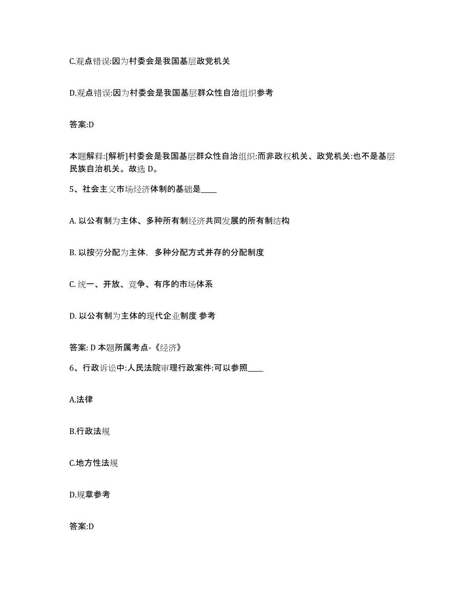 2021-2022年度河南省许昌市政府雇员招考聘用能力测试试卷B卷附答案_第3页