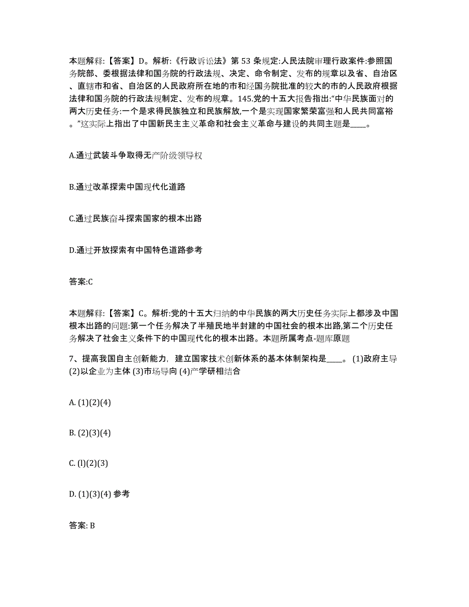 2021-2022年度河南省许昌市政府雇员招考聘用能力测试试卷B卷附答案_第4页