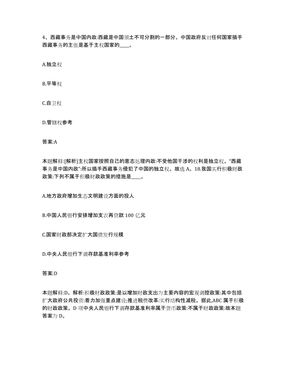 2021-2022年度河南省洛阳市廛河回族区政府雇员招考聘用通关题库(附带答案)_第3页