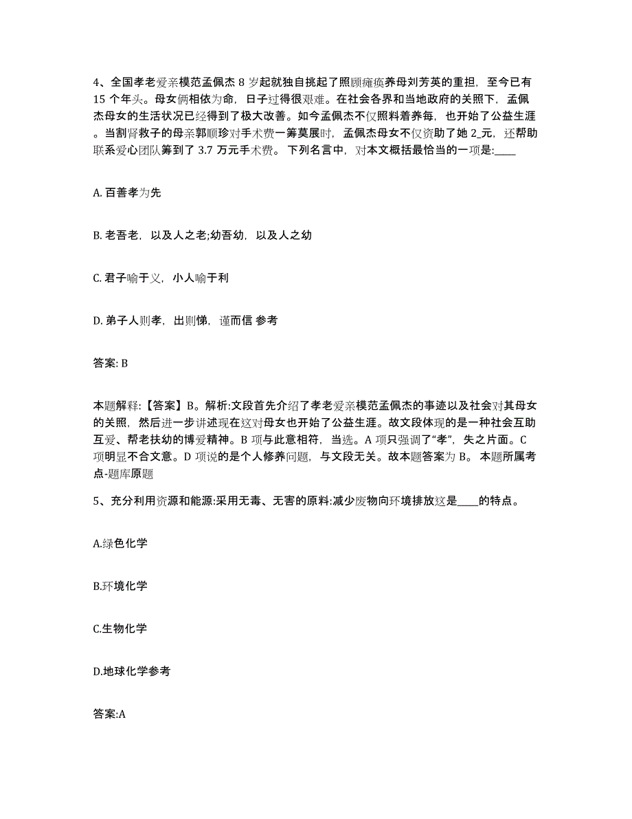 2021-2022年度浙江省温州市泰顺县政府雇员招考聘用每日一练试卷A卷含答案_第3页