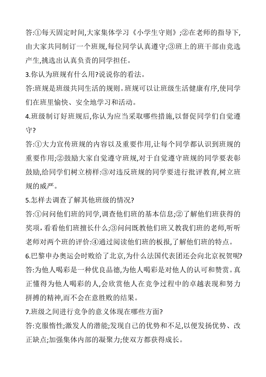 部编版四年级上《道德与法治》知识速记手册_第3页