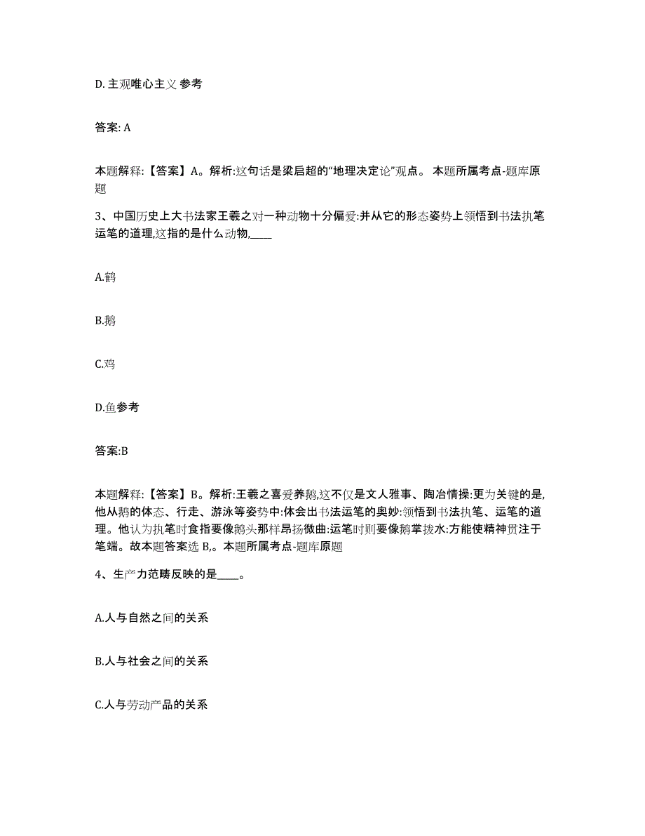 2021-2022年度河南省驻马店市正阳县政府雇员招考聘用过关检测试卷A卷附答案_第2页