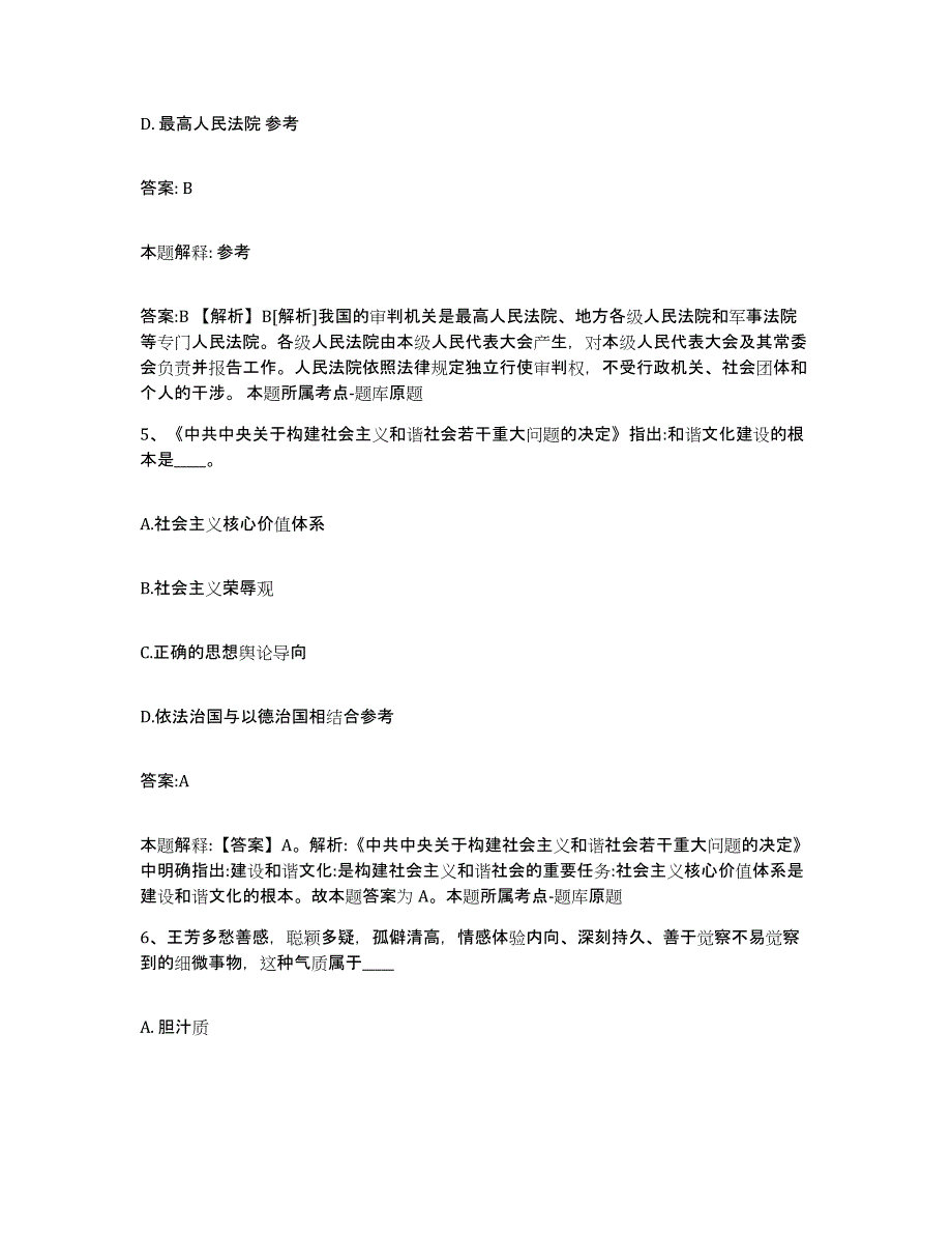 2021-2022年度河南省漯河市临颍县政府雇员招考聘用题库练习试卷B卷附答案_第3页