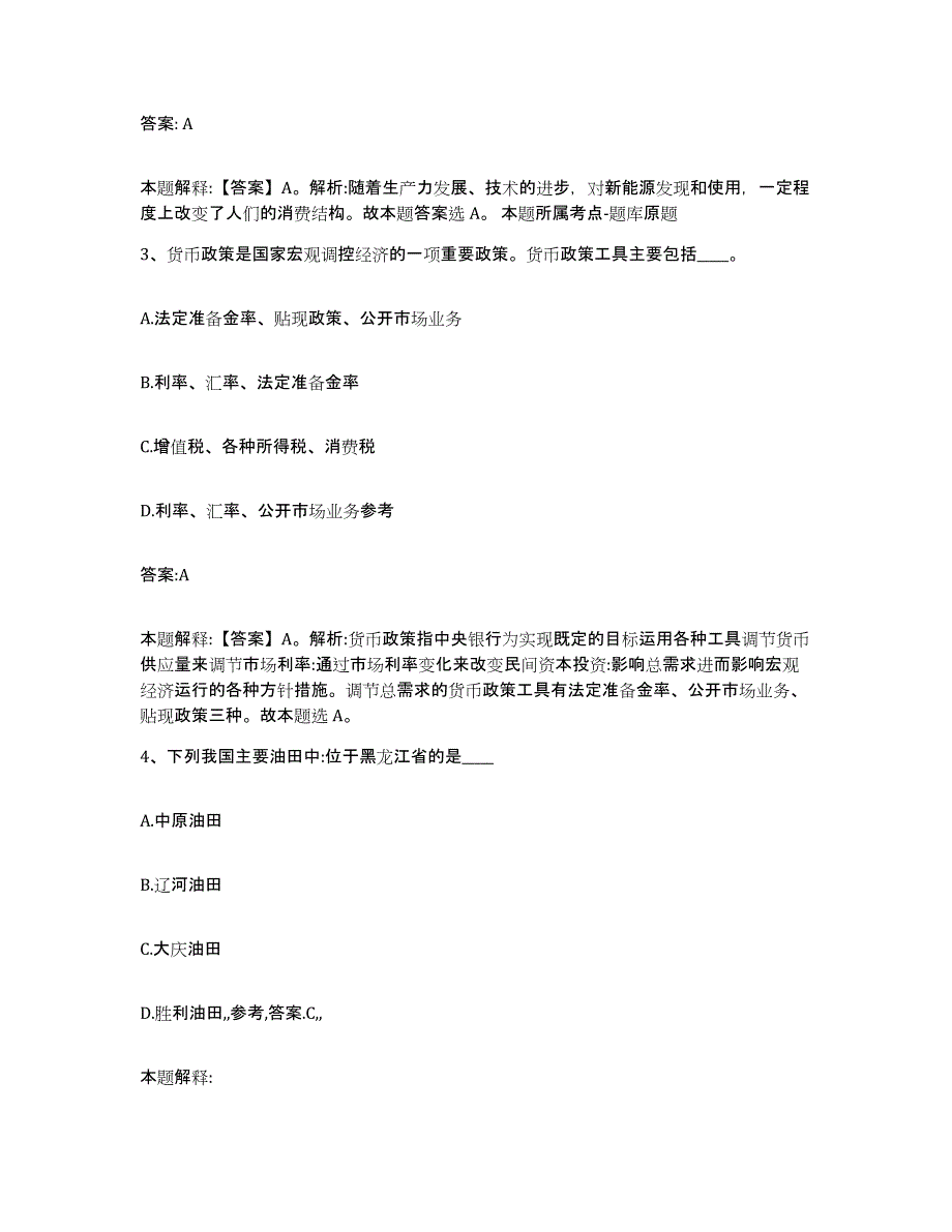 2021-2022年度河南省洛阳市老城区政府雇员招考聘用测试卷(含答案)_第2页