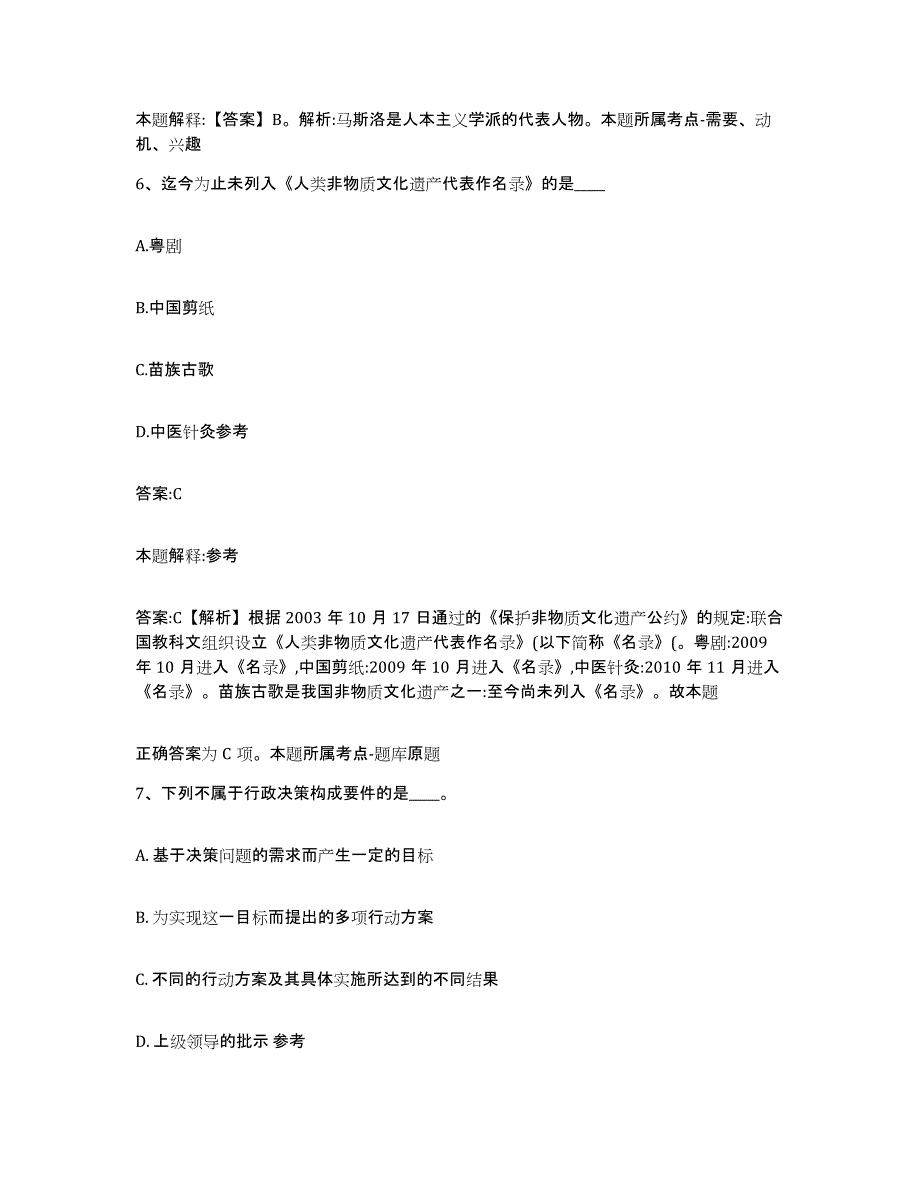 2021-2022年度河南省洛阳市老城区政府雇员招考聘用测试卷(含答案)_第4页