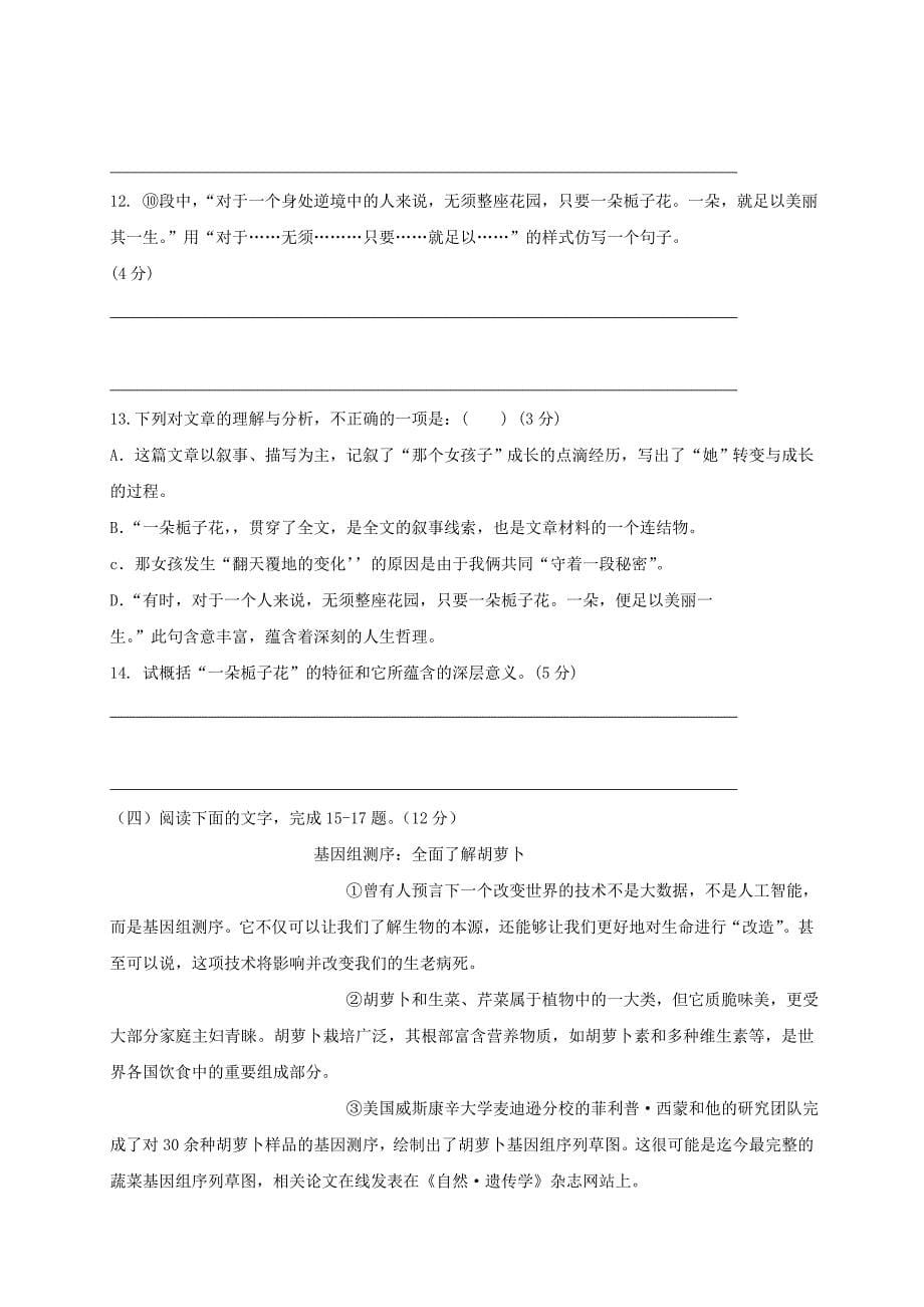 福建省2023年七年级语文下学期期中联考试题_第5页