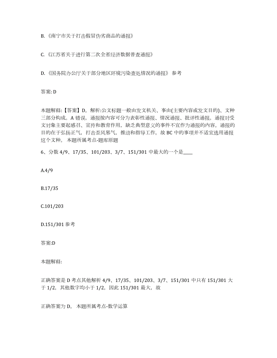 2021-2022年度河南省周口市鹿邑县政府雇员招考聘用押题练习试卷A卷附答案_第4页