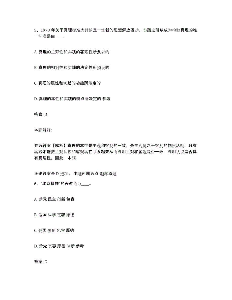 2021-2022年度河南省洛阳市新安县政府雇员招考聘用每日一练试卷A卷含答案_第3页