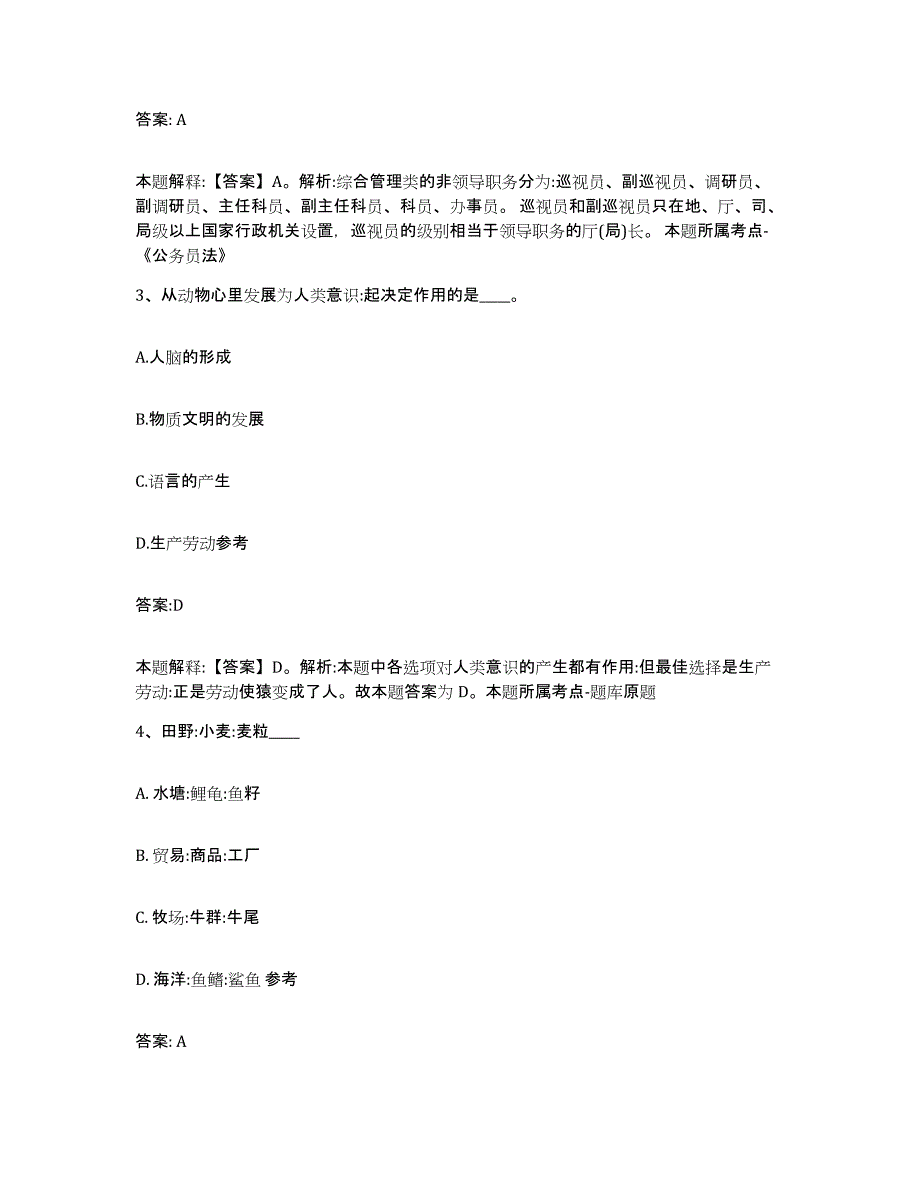 2021-2022年度湖南省衡阳市石鼓区政府雇员招考聘用高分题库附答案_第2页