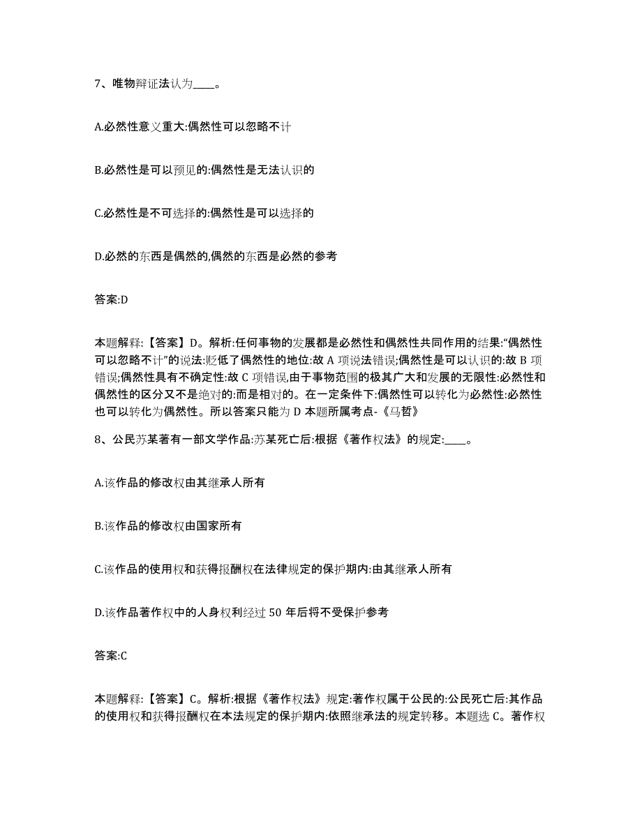 2021-2022年度湖南省衡阳市石鼓区政府雇员招考聘用高分题库附答案_第4页