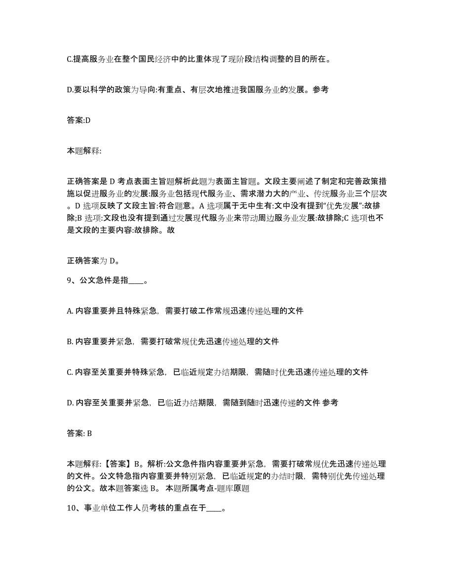 2021-2022年度河北省唐山市政府雇员招考聘用模拟考核试卷含答案_第5页