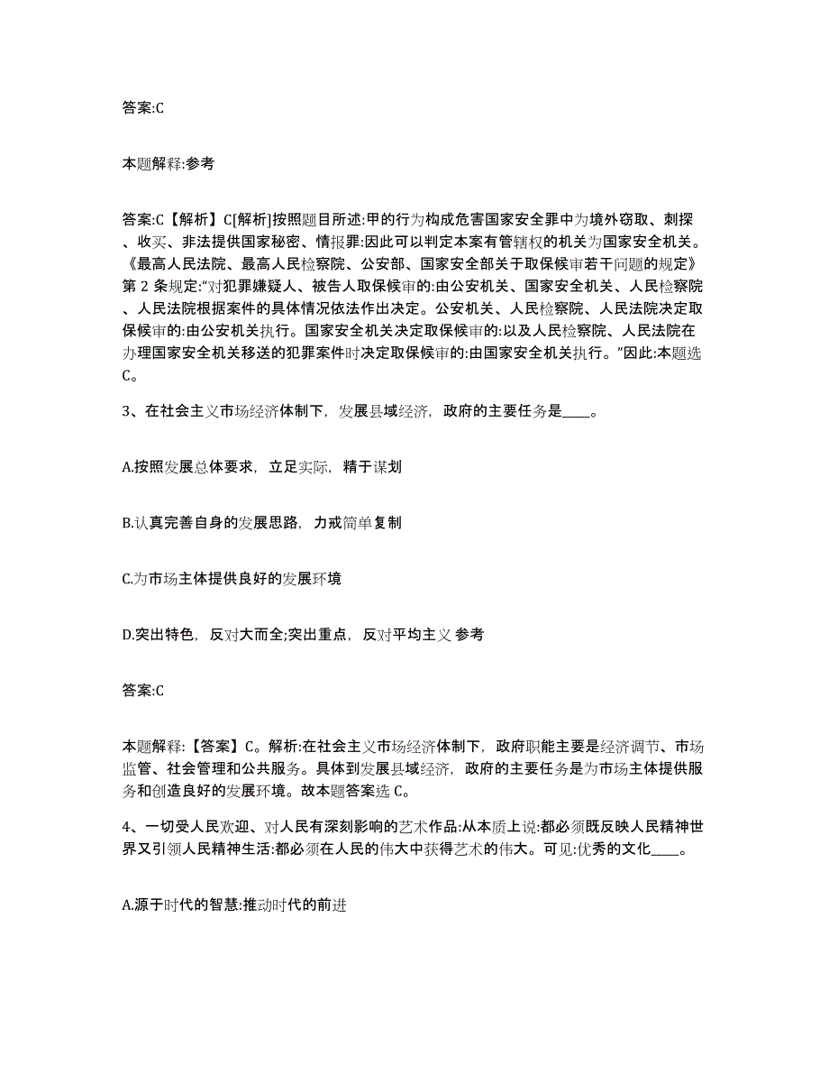 2021-2022年度河南省洛阳市老城区政府雇员招考聘用综合练习试卷B卷附答案_第2页