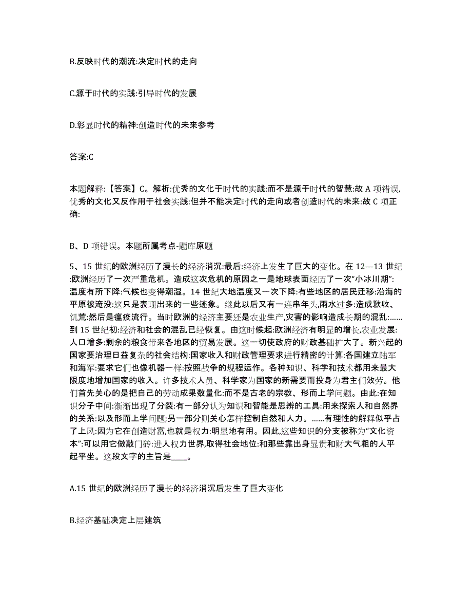 2021-2022年度河南省洛阳市老城区政府雇员招考聘用综合练习试卷B卷附答案_第3页