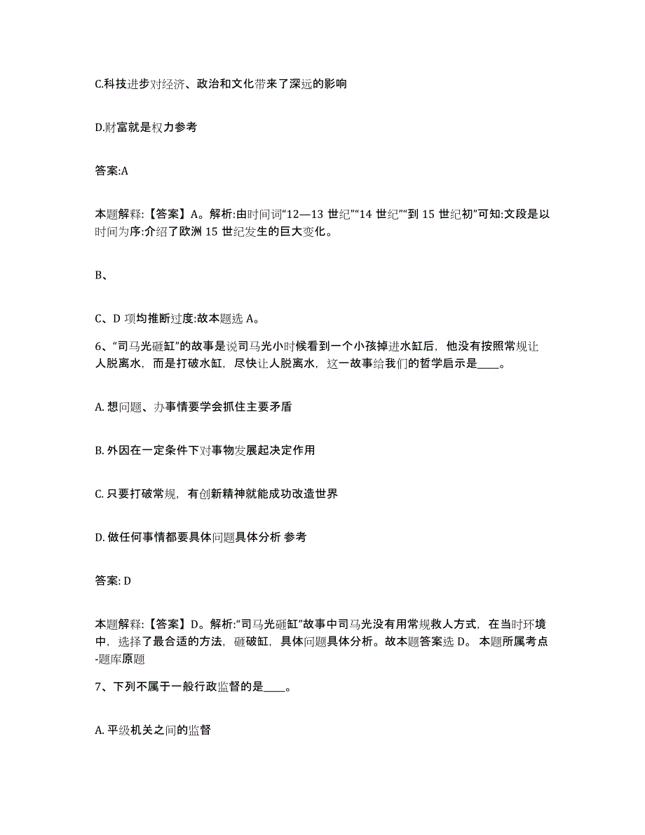 2021-2022年度河南省洛阳市老城区政府雇员招考聘用综合练习试卷B卷附答案_第4页