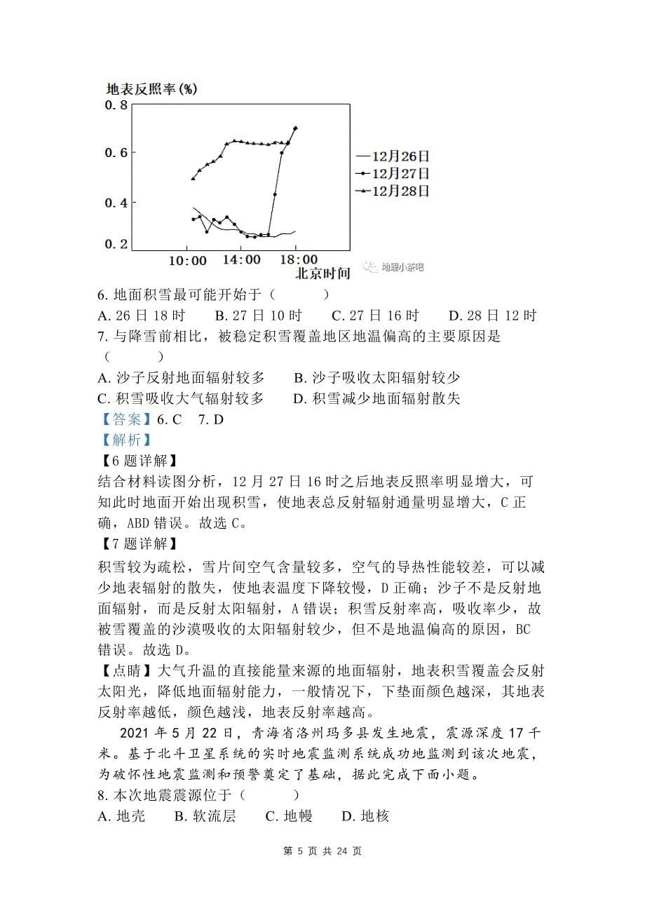 江苏高一上学期期末地理试题-附有答案解析_第5页