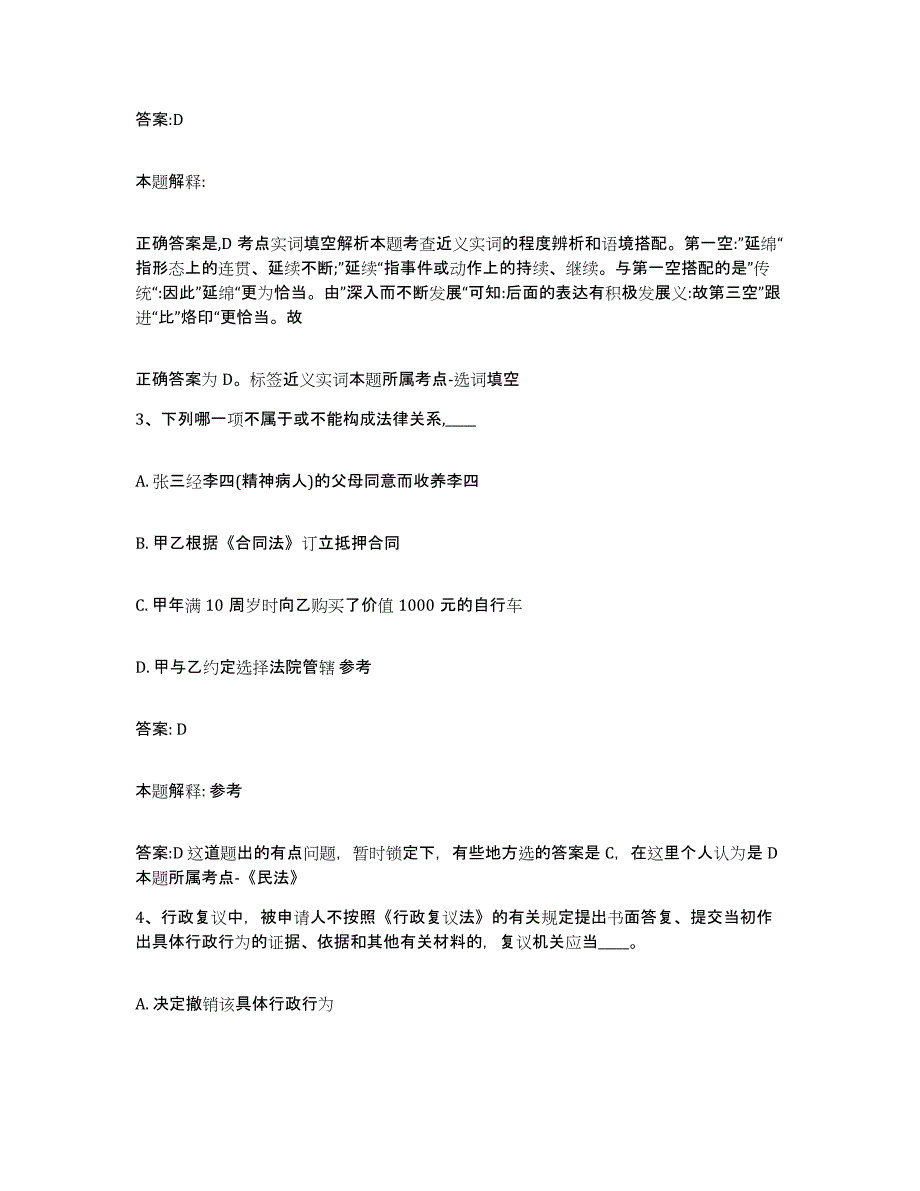 2021-2022年度河南省鹤壁市山城区政府雇员招考聘用题库与答案_第2页