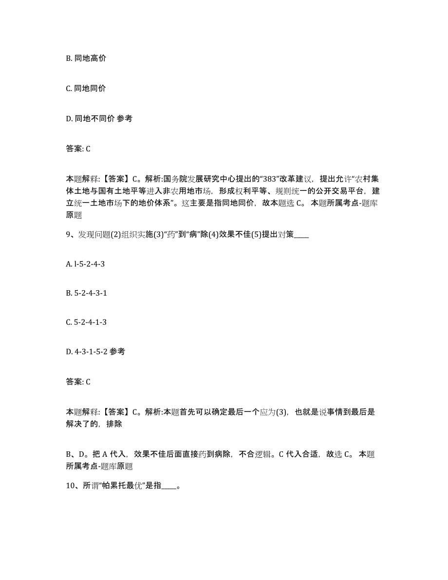 2021-2022年度河南省新乡市政府雇员招考聘用能力检测试卷B卷附答案_第5页