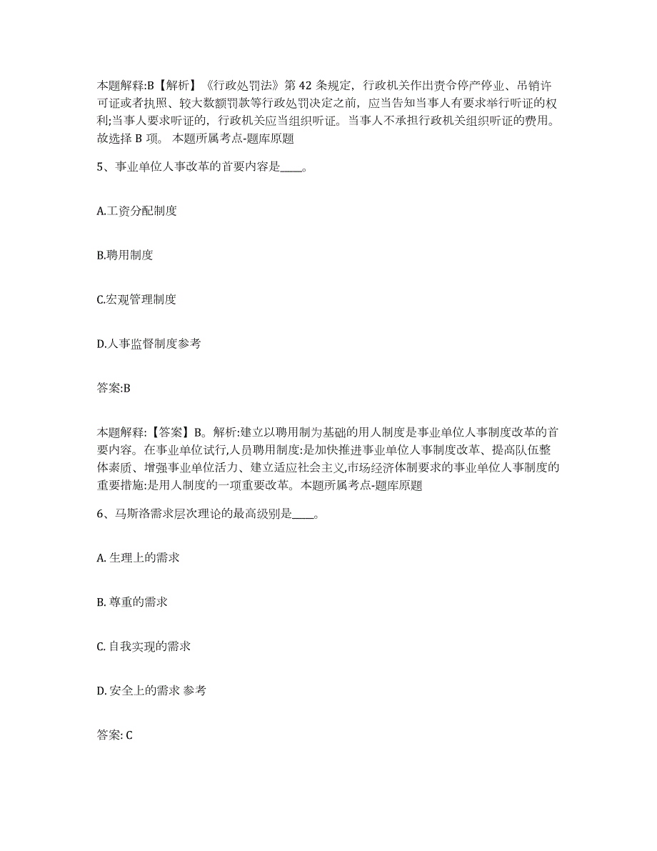 2021-2022年度河南省南阳市镇平县政府雇员招考聘用全真模拟考试试卷B卷含答案_第3页