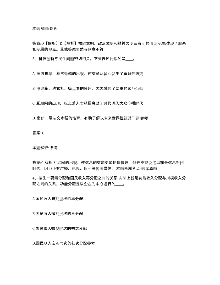 2021-2022年度河南省新乡市延津县政府雇员招考聘用高分通关题库A4可打印版_第2页