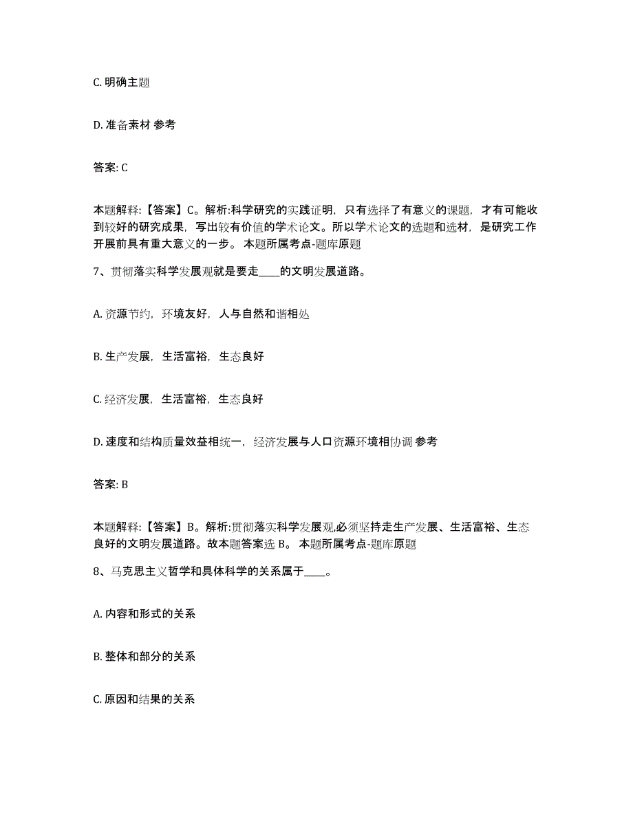 2021-2022年度河南省新乡市延津县政府雇员招考聘用高分通关题库A4可打印版_第4页