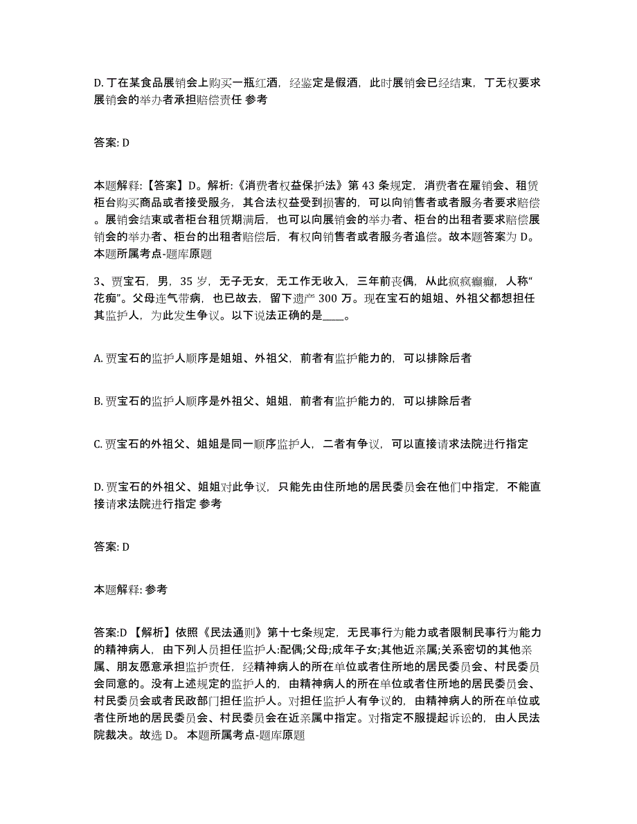 2021-2022年度河北省衡水市冀州市政府雇员招考聘用每日一练试卷B卷含答案_第2页