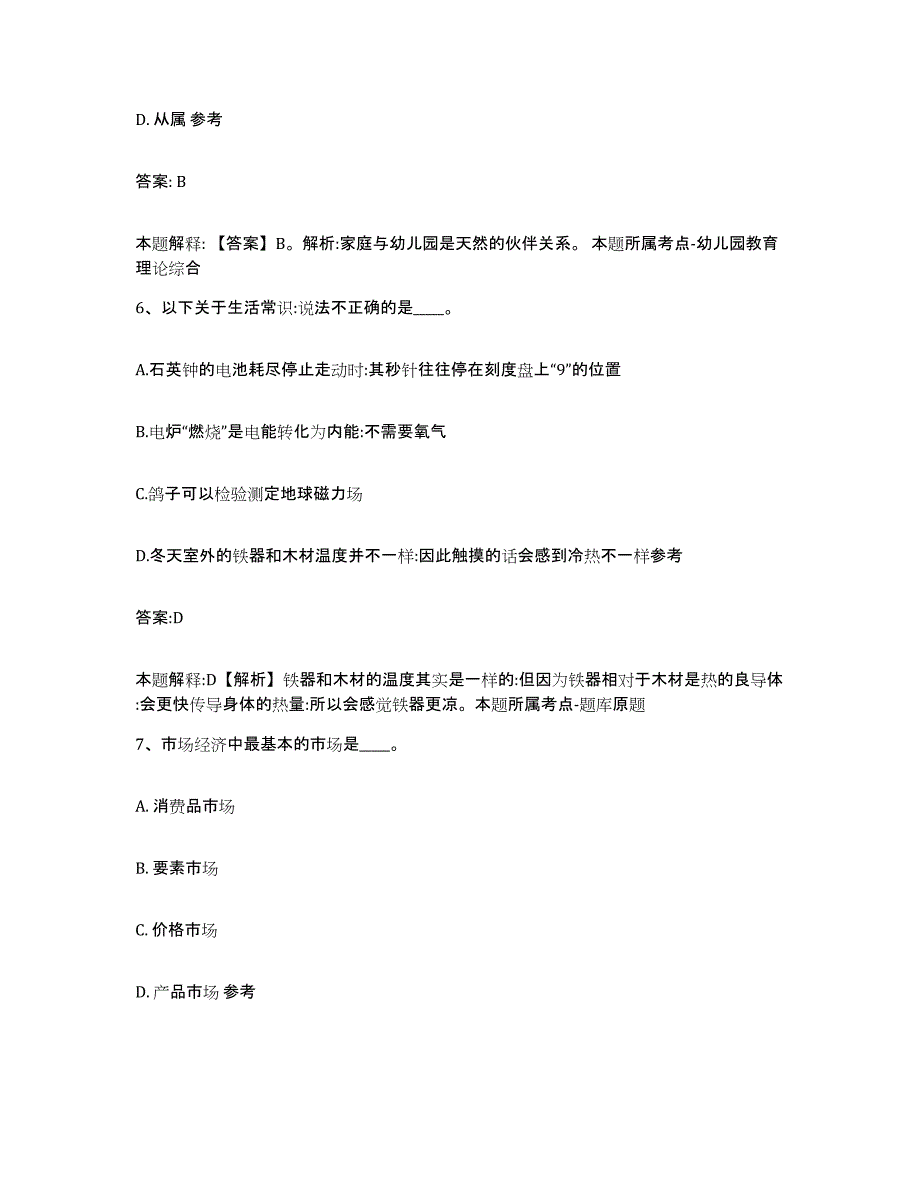 2021-2022年度河北省衡水市冀州市政府雇员招考聘用每日一练试卷B卷含答案_第4页