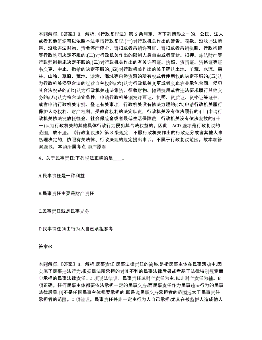 2021-2022年度河南省许昌市许昌县政府雇员招考聘用押题练习试题A卷含答案_第3页