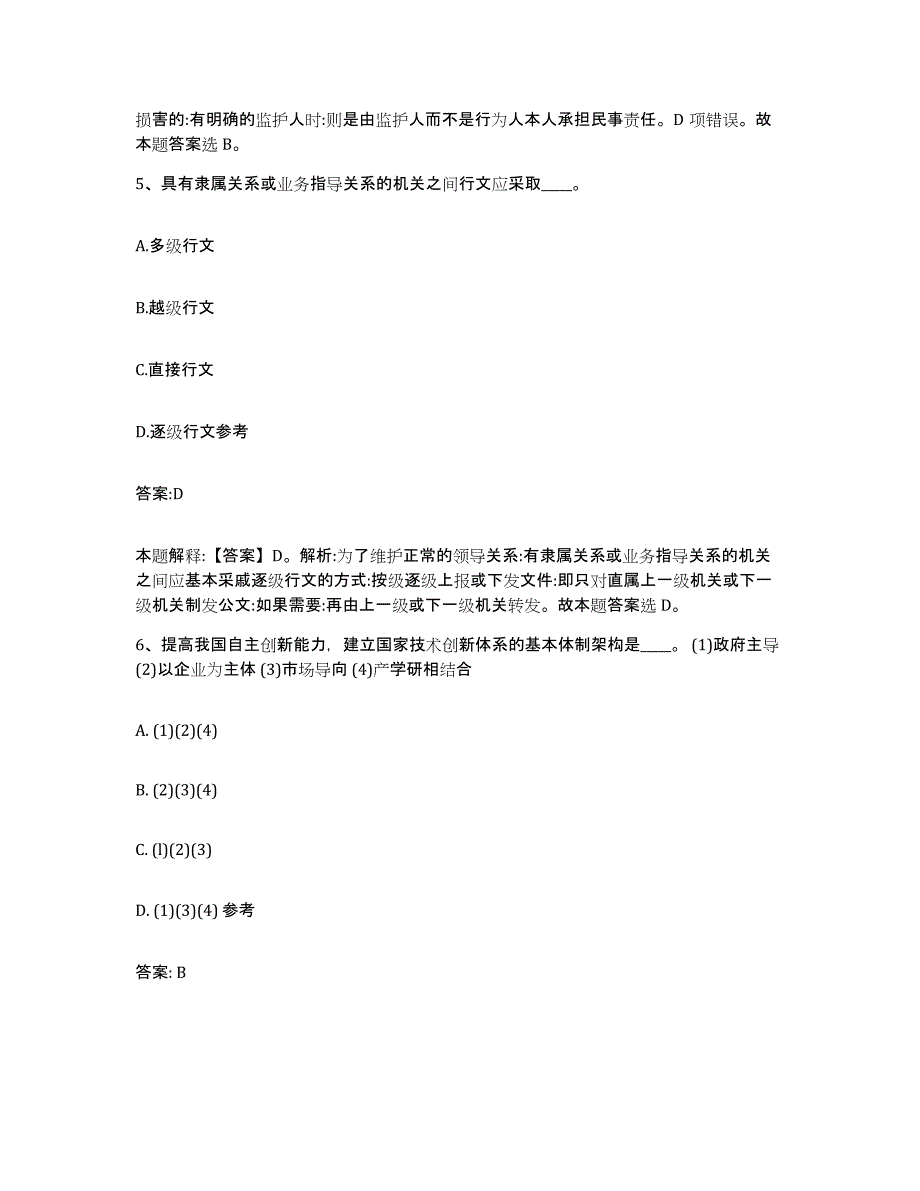 2021-2022年度河南省许昌市许昌县政府雇员招考聘用押题练习试题A卷含答案_第4页