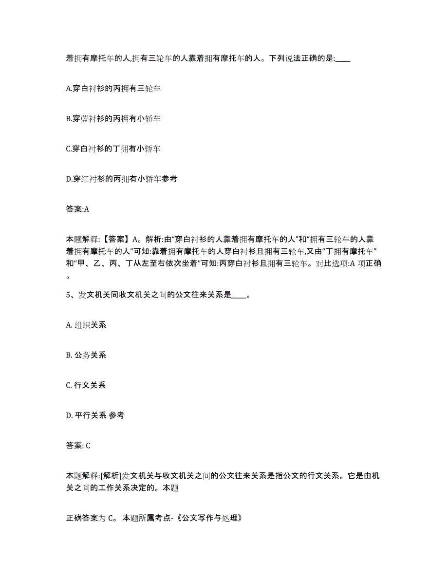 2021-2022年度浙江省湖州市吴兴区政府雇员招考聘用全真模拟考试试卷A卷含答案_第3页