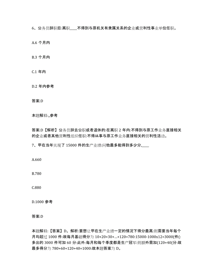 2021-2022年度浙江省湖州市吴兴区政府雇员招考聘用全真模拟考试试卷A卷含答案_第4页