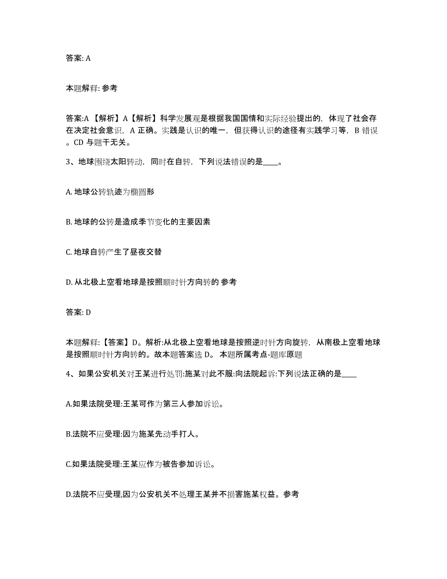 2021-2022年度河南省焦作市孟州市政府雇员招考聘用能力提升试卷A卷附答案_第2页