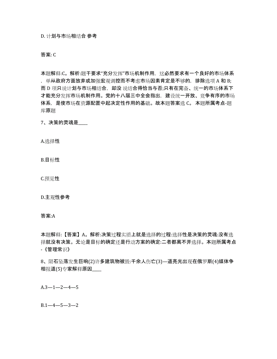 2021-2022年度河南省焦作市孟州市政府雇员招考聘用能力提升试卷A卷附答案_第4页