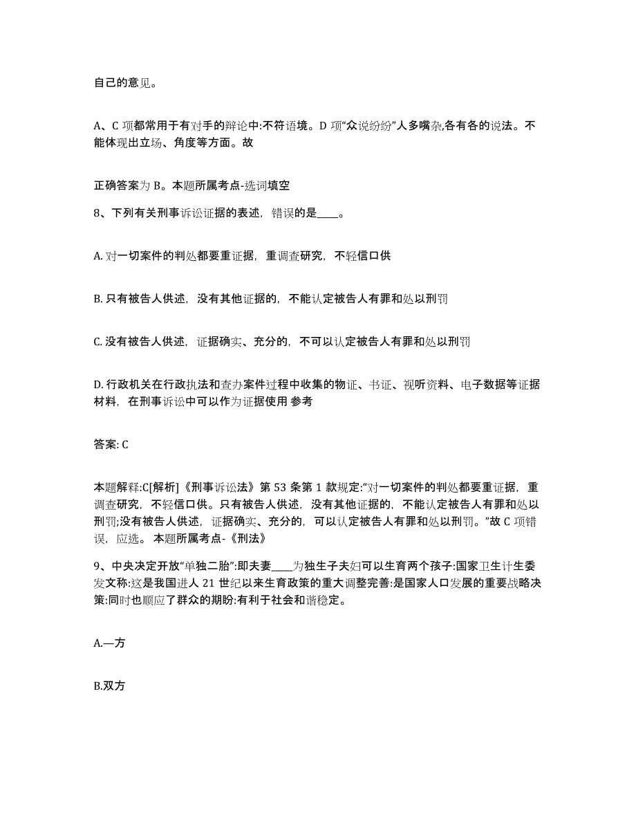 2021-2022年度浙江省丽水市云和县政府雇员招考聘用试题及答案_第5页