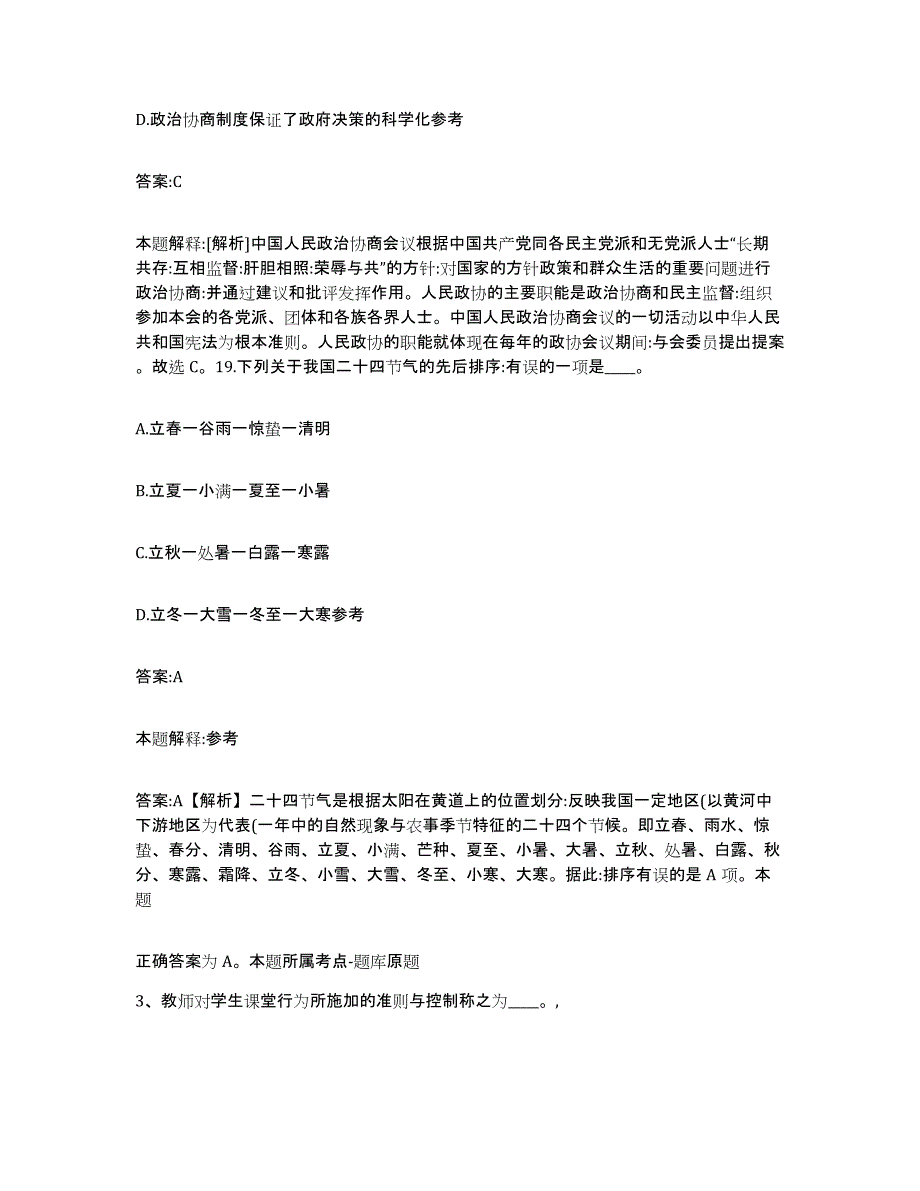 2021-2022年度河南省新乡市牧野区政府雇员招考聘用高分通关题库A4可打印版_第2页