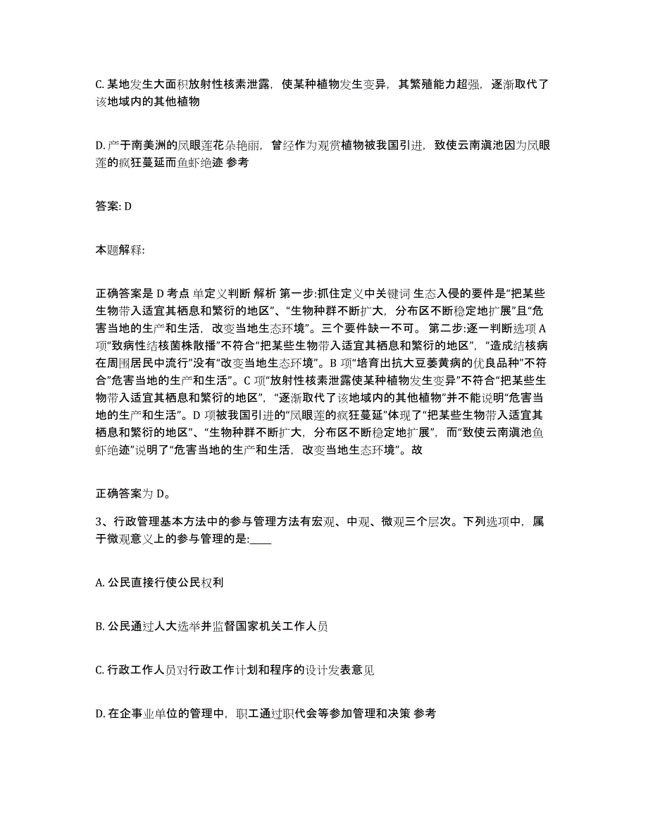 2021-2022年度河南省漯河市郾城区政府雇员招考聘用考前练习题及答案_第2页