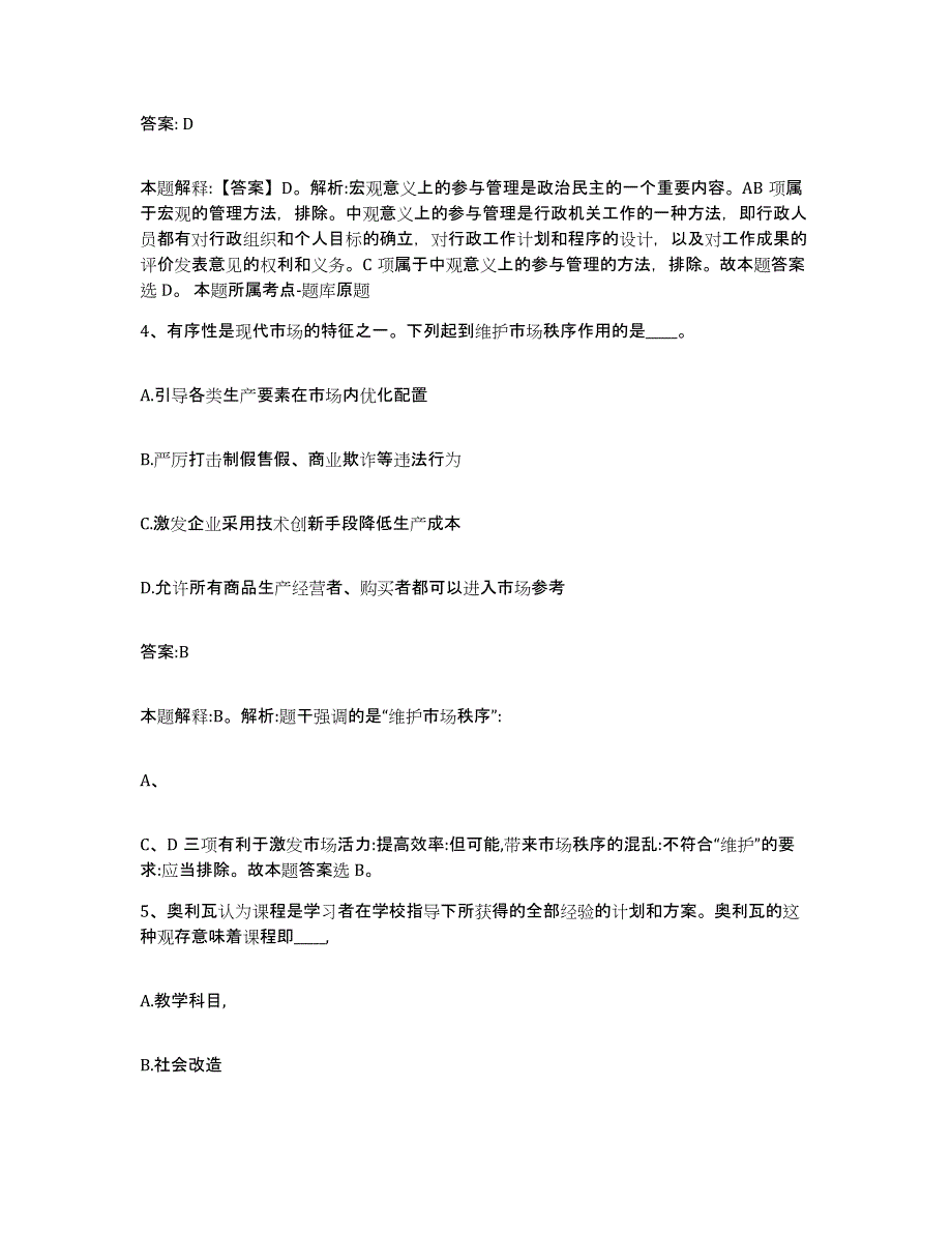 2021-2022年度河南省漯河市郾城区政府雇员招考聘用考前练习题及答案_第3页