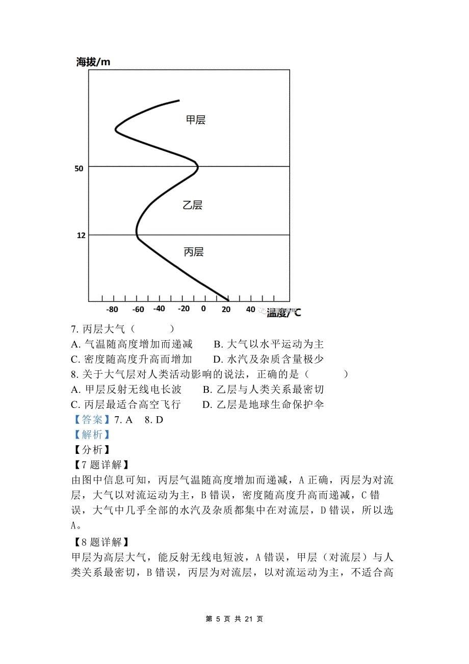江苏省高一上学期期末地理试题-附带有答案解析_第5页