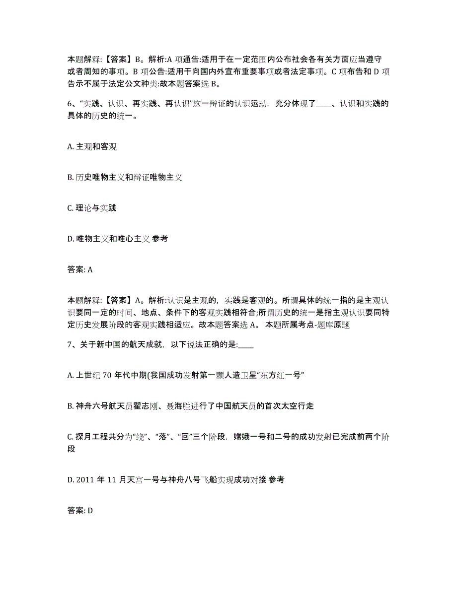 2021-2022年度河南省洛阳市吉利区政府雇员招考聘用高分题库附答案_第4页