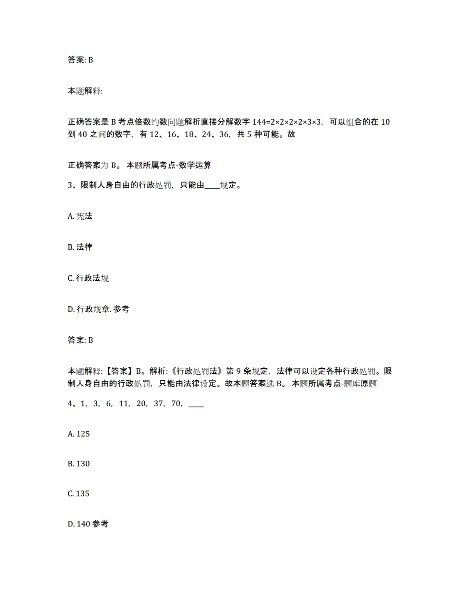 2021-2022年度河北省石家庄市元氏县政府雇员招考聘用考前冲刺试卷B卷含答案_第2页