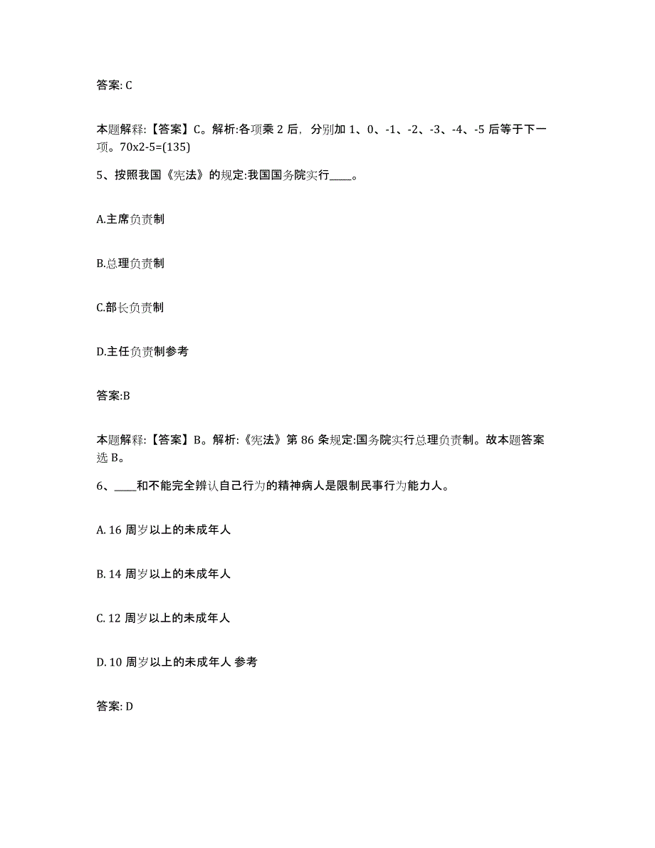 2021-2022年度河北省石家庄市元氏县政府雇员招考聘用考前冲刺试卷B卷含答案_第3页