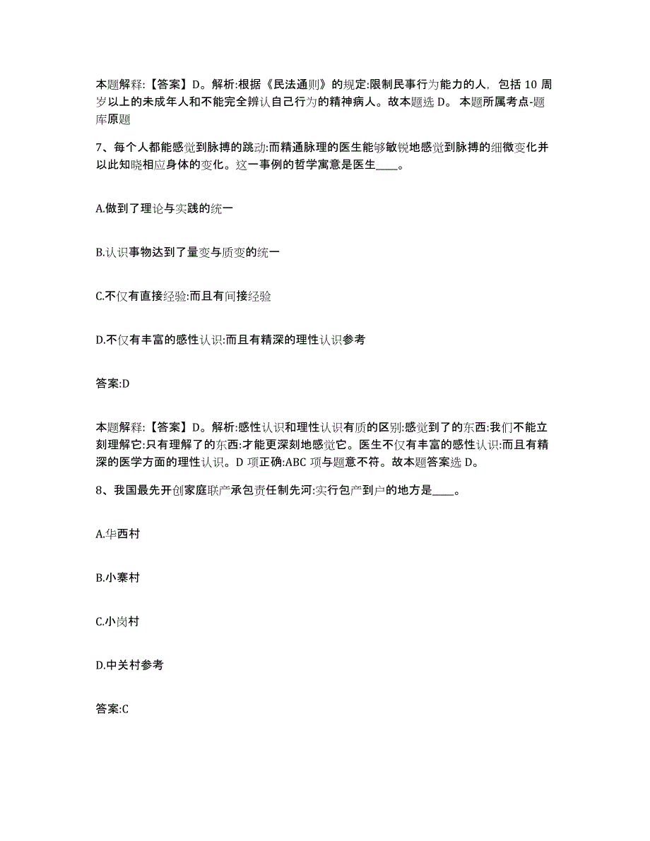 2021-2022年度河北省石家庄市元氏县政府雇员招考聘用考前冲刺试卷B卷含答案_第4页