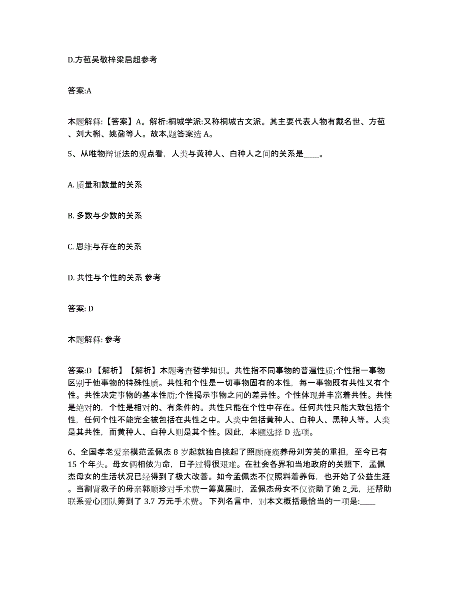 2021-2022年度河南省洛阳市嵩县政府雇员招考聘用综合练习试卷A卷附答案_第3页