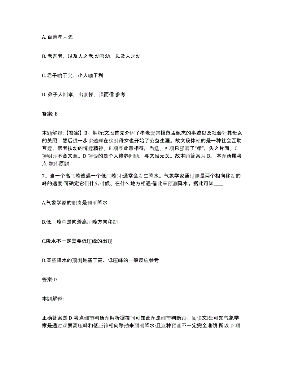 2021-2022年度河南省洛阳市嵩县政府雇员招考聘用综合练习试卷A卷附答案_第4页