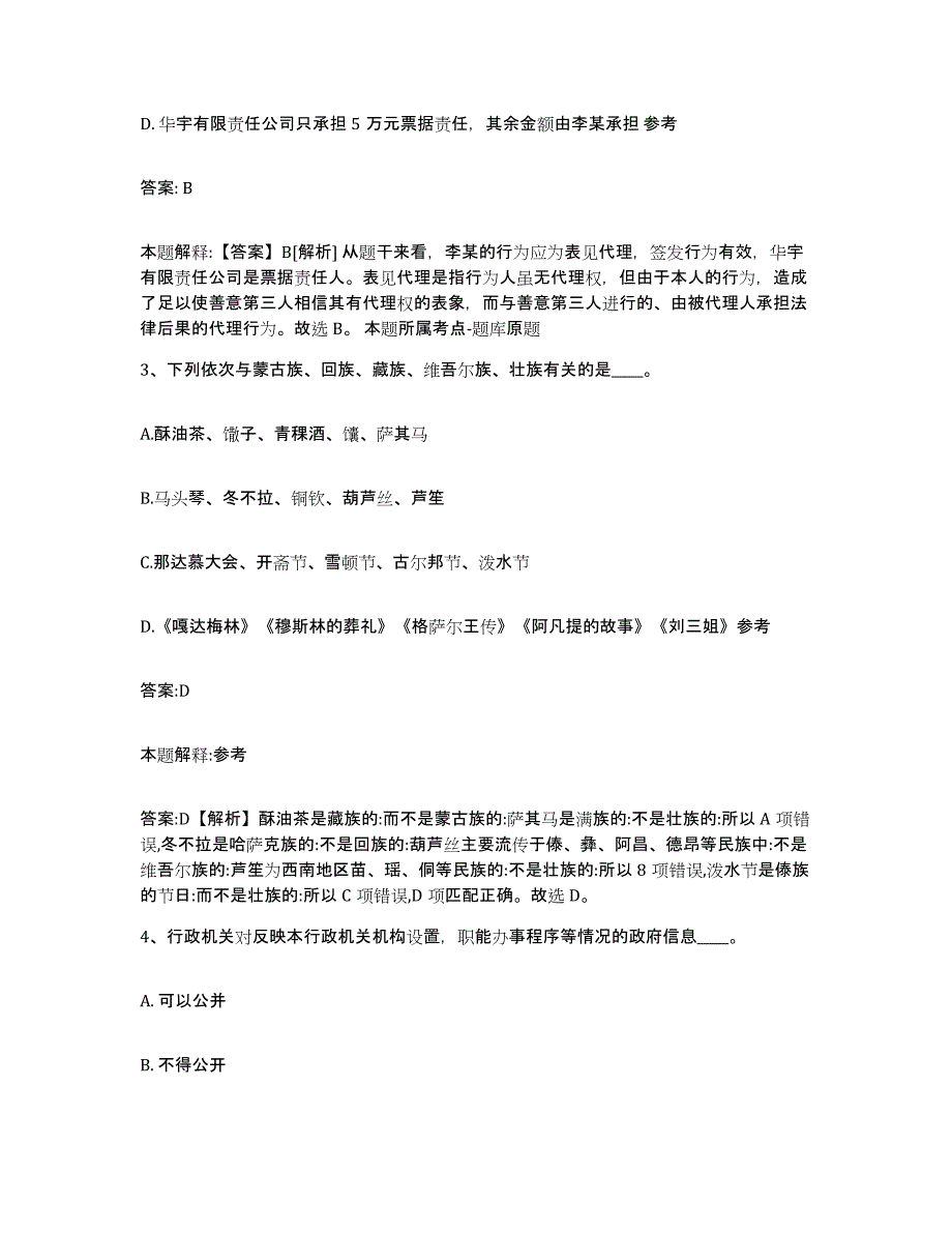 2021-2022年度河南省漯河市政府雇员招考聘用每日一练试卷B卷含答案_第2页