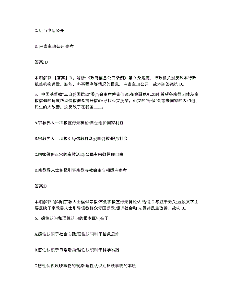 2021-2022年度河南省漯河市政府雇员招考聘用每日一练试卷B卷含答案_第3页