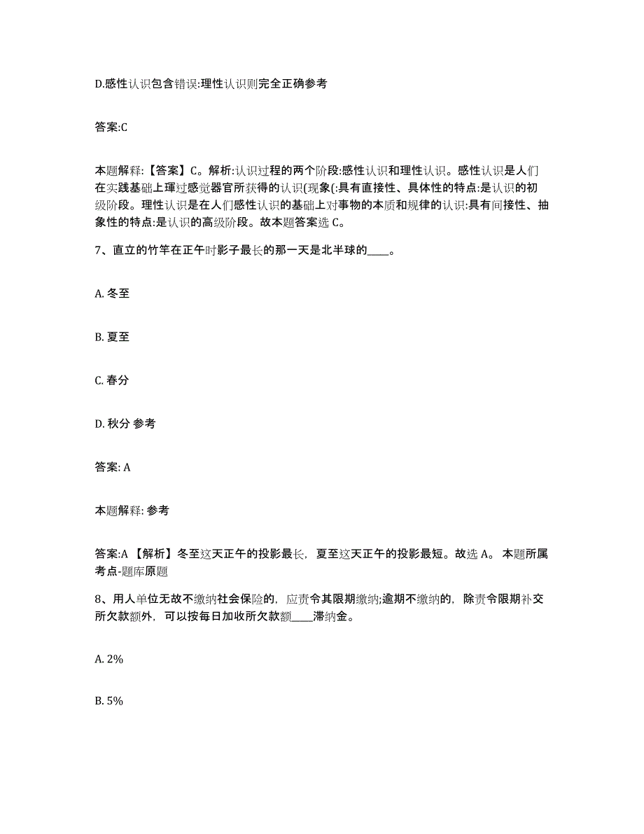 2021-2022年度河南省漯河市政府雇员招考聘用每日一练试卷B卷含答案_第4页